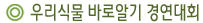 우리식물 바로알기 경연대회