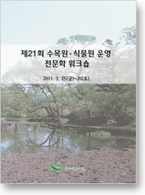 희귀·특산식물 분포조사 종합보고서