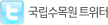 트위터