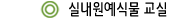 실내원예식물 교실