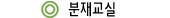분재교실