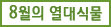 10월의 열대식물