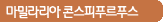 마밀라리아 콘스피푸르푸스