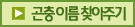 곤충이름 찾아주기
