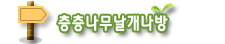 층층나무날개나방)