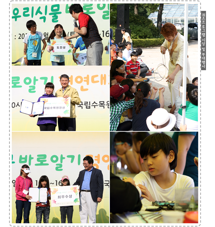 퀴즈프로그램 시상 및 부대행사