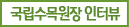 국립수목원장인터뷰