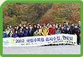 2012 국립수목원 종자수집 연찬회 이미지
