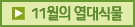 11월의 열대식물