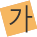 가