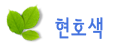 현호색