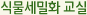 식물세밀화 교실