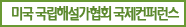 미국 국립해설가협회 국제컨퍼런스