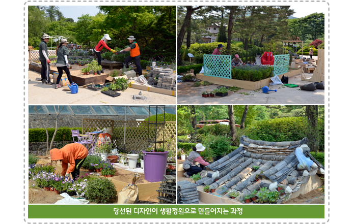 당선된 디자인이 생활정원으로 만들어지는 과정   