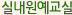 실내원예교실