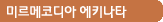 미르메코디아 에키나타