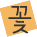 꽃