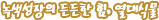 녹색성장의 든든한 힘, 열대식물