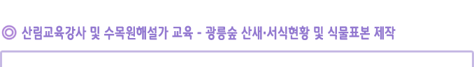 제주도 한란 보존관리를 위한 연구모임 개최