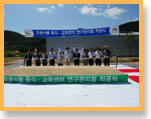 유용식물증식·교육센터 연구관리동 착공식 이미지 4