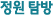 정원 탐방