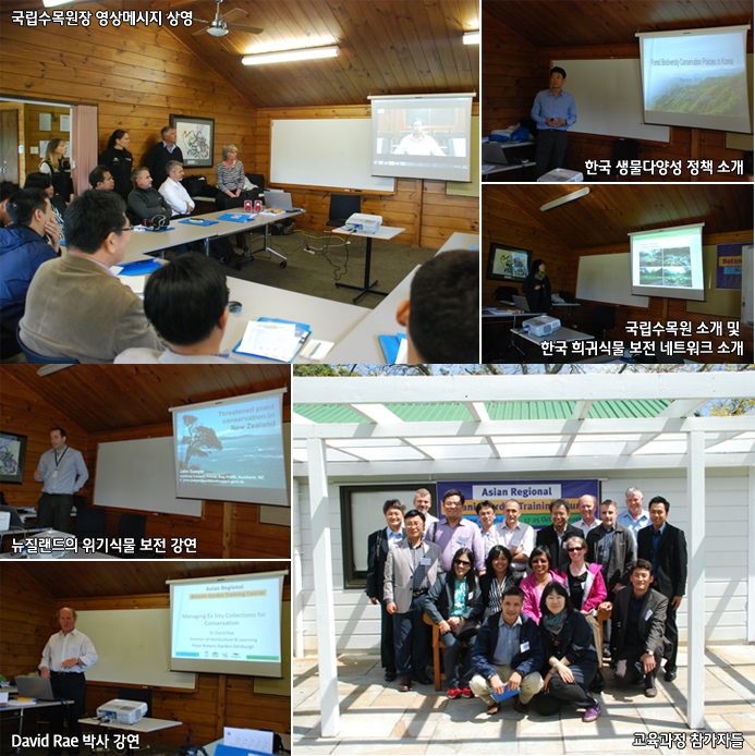 굴립수목원영상메세지상영, 한국생물다양성정책소개, 국립수목원 소개 및 한국 희귀식물 보전 네트워크 소개, 뉴질랜드의 위기식물 보전 강연, David Rae 박사 강연, 교육과정 참갇자들 