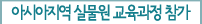 희귀 멸종위기 난초과 식물의 보전과 기초 생태조사