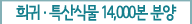 희귀·특산식물 14,000본 분양