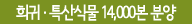 지구온난화에 따른 눈측백 고사
