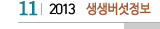11 2013 생생버섯정보