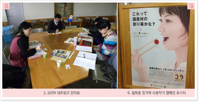 5. JUON 네트워크 인터뷰       6. 일회용 젓가락 사용하기 캠페인 포스터