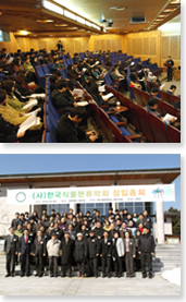사단법인 한국식물분류학회 창립총회 개최이미지