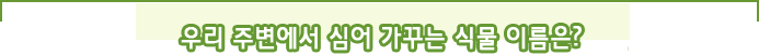 5 2013 산림생물연구
