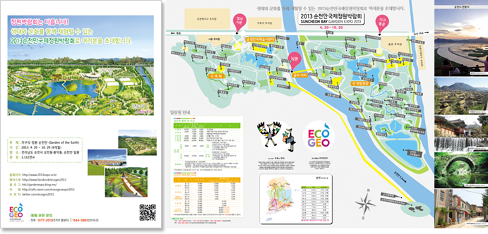 2013 순천만 국제정원박람회 리플렛