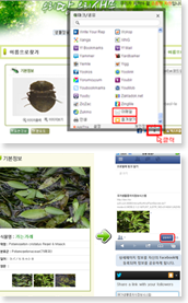 국가생물종지식정보시스템 SNS 공유서비스