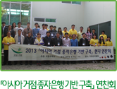 「아시아 거점 종자은행 기반 구축」 연찬회 