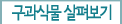 구과식물 살펴보기