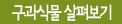 구과식물 살펴보기