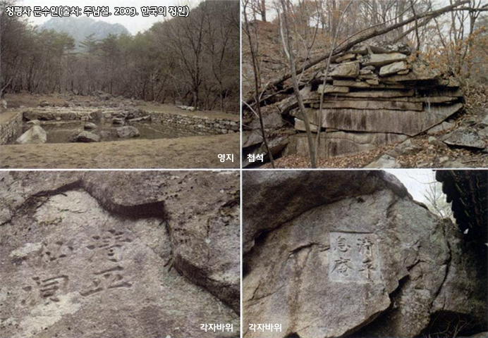 청평사 문수원(출처: 주남철. 2009. 한국의 정원), 영지, 첩석, 각자바위1, 각자바위2 