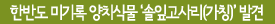 한반도 미기록 양치식물 ‘솔잎고사리(가칭)’발견