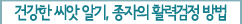 건강한 씨앗 알기, 종자의 활력검정 방법