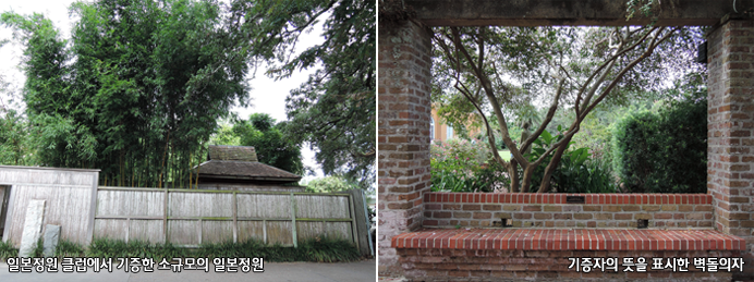 일본정원 클럽에서 기증한 소규모의 일본정원, 기증자의 뜻을 표시한 벽돌의자