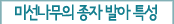 미선나무의 종자 발아 특성