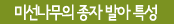 미선나무의 종자 발아 특성