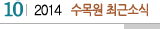 92014 수목원최근소식