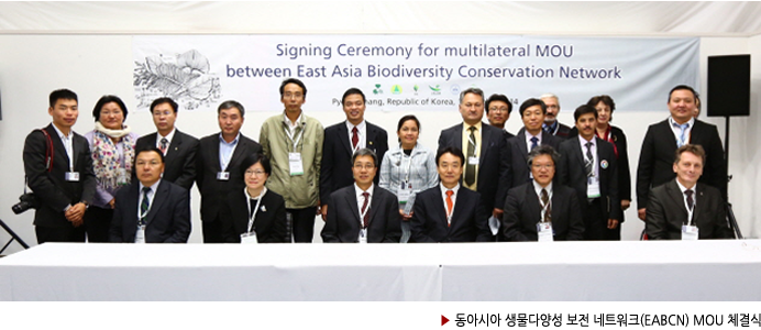 ▶ 동아시아 생물다양성 보전 네트워크(EABCN) MOU 체결식
