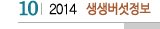 11 2014 생생버섯정보