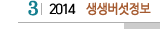 3 2014 생생버섯정보