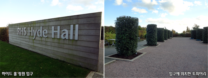 하이드 홀 정원 입구, 입구에 위치한 토피어리