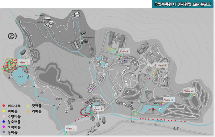국립수목원 내 전시원별 salix 분포도 